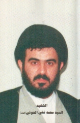 الشهيد السيد محمد تقي الخوئي (قده)