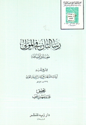 رسالتان في المولى