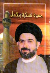 مسيرة تضحية وجهاد